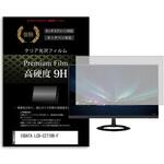 f9h-moni-k0001600877 液晶保護フィルム IODATA LCD-C271DB-F 27インチ 高硬度9H モニター メディアフューチャー