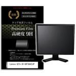 液晶保護フィルム Lenovo G27c-30 66F3GAC2JP 27インチ 高硬度9H モニター メディアフューチャー
