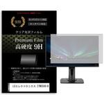 f9h-moni-k0001621920 液晶保護フィルム LGエレクトロニクス 27MS500-B 27インチ 高硬度9H モニター メディアフューチャー