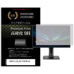f9h-moni-k0001629451 液晶保護フィルム IODATA LCD-AD173SESW-AG 17インチ 高硬度9H モニター メディアフューチャー