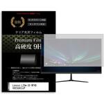 液晶保護フィルム Lenovo L29w-30 WFHD 66E5GAC3JP 29インチ 高硬度9H モニター メディアフューチャー