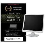f9h-moni-k0001604439 液晶保護フィルム タッチパネル・システムズ ET1002L-2UWC-1-G 10.1インチ 高硬度9H モニター メディアフューチャー