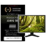 f9h-moni-k0001170019 液晶保護フィルム iiyama ProLite XUB2390HS-B4 23インチ 高硬度9H モニター メディアフューチャー