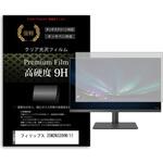 f9h-moni-k0001668598 液晶保護フィルム フィリップス 25M2N3200W/11 24.5インチ 高硬度9H モニター メディアフューチャー