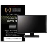 f9h-moni-k0001610766 液晶保護フィルム アーウィンジャパン ATM-270FH 27インチ 高硬度9H モニター メディアフューチャー