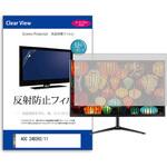 mat-moni-k0001596402 液晶保護フィルム  AOC 24B2H2/11 23.8インチ 反射防止 モニター メディアフューチャー