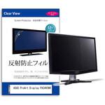 mat-moni-k0001624171 液晶保護フィルム  ASUS ProArt Display PA34VCNV 34.1インチ 反射防止 モニター メディアフューチャー