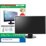 cblm-moni-k0001327484 液晶保護フィルム Quintokuta 3Y156 15.6インチ ブルーライトカット 反射防止 モニター メディアフューチャー