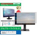 cblm-moni-k0000777997 液晶保護フィルム MacBook Pro Retina 2200/15.4 MJLQ2J/A 15.4インチ ブルーライトカット 反射防止 モニター メディアフューチャー