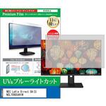 cblm-moni-k0000740511 液晶保護フィルム NEC LaVie Direct DA(S) NSL709DS4H1W 21.5インチ ブルーライトカット 反射防止 モニター メディアフューチャー