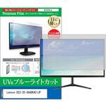 cblm-moni-k0001332813 液晶保護フィルム Lenovo D22-20 66ADKAC1JP 21.5インチ ブルーライトカット 反射防止 モニター メディアフューチャー