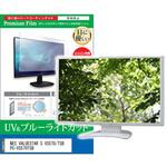 cblm-moni-k0000704692 液晶保護フィルム NEC VALUESTAR S VS570/TSB PC-VS570TSB 21.5インチ ブルーライトカット 反射防止 モニター メディアフューチャー