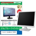 cblm-moni-k0000003216 液晶保護フィルム サムスン SyncMaster 2243SW 21.6インチ ブルーライトカット 反射防止 モニター メディアフューチャー