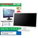 cblm-moni-k0000736326 液晶保護フィルム NEC LaVie Direct DA(S) PC-GD15CUAA4 21.5インチ ブルーライトカット 反射防止 モニター メディアフューチャー