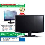 cblm-moni-k0000704696 液晶保護フィルム NEC VALUESTAR S VS350/TSW PC-VS350TSW 21.5インチ ブルーライトカット 反射防止 モニター メディアフューチャー