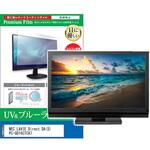 cblm-moni-k0000861729 液晶保護フィルム NEC LAVIE Direct DA(S) PC-GD16CTCA7 23.8インチ ブルーライトカット 反射防止 モニター メディアフューチャー