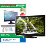 cblm-moni-k0000861726 液晶保護フィルム NEC LAVIE Direct DA(H) PC-GD234CCA7 23.8インチ ブルーライトカット 反射防止 モニター メディアフューチャー