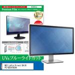 cblm-moni-k0000736321 液晶保護フィルム NEC LaVie Direct DA ( H ) PC-GD247DCA4 23.8インチ モニター 対応 ブルーライトカット 反射防止 互換品 メディアカバーマーケット