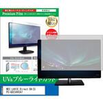 cblm-moni-k0000861730 液晶保護フィルム NEC LAVIE Direct DA(S) PC-GD234VCA7 23.8インチ ブルーライトカット 反射防止 モニター メディアフューチャー