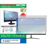 cblm-moni-k0000613002 液晶保護フィルム NEC VALUESTAR N VN770/RSB PC-VN770RSB 23インチ ブルーライトカット 反射防止 モニター メディアフューチャー