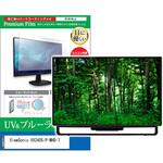 cblm-moni-k0001344919 液晶保護フィルム ViewSonic VX2405-P-MHD-7 23.8インチ ブルーライトカット 反射防止 モニター メディアフューチャー