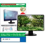 cblm-moni-k0001586371 液晶保護フィルム MSI G244F E2 23.8インチ ブルーライトカット 反射防止 モニター メディアカバーマーケット