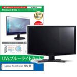 cblm-moni-k0001593322 液晶保護フィルム Lenovo ThinkVision T27q-20 27インチ ブルーライトカット 反射防止 モニター メディアフューチャー
