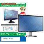 cblm-moni-k0001604213 液晶保護フィルム ViewSonic CDE5520 55インチ ブルーライトカット 反射防止 モニター メディアフューチャー