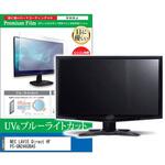 cblm-moni-k0000776362 液晶保護フィルム NEC LAVIE Direct HF PC-GN246UBA5 15.6インチ ブルーライトカット 反射防止 モニター メディアフューチャー