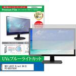 cblm-moni-k0000861731 液晶保護フィルム NEC LAVIE Direct DA(S) PC-GD257UCA7 23.8インチ ブルーライトカット 反射防止 モニター メディアフューチャー