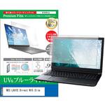 cblm-ntpc-k0001555722 液晶保護フィルム NEC LAVIE Direct N15 Slim 15.6インチ ブルーライトカット 反射防止 メディアカバーマーケット