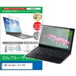 cblm-ntpc-k0001587361 液晶保護フィルム NEC VersaPro タイプVX 15.6インチ ブルーライトカット 反射防止 メディアフューチャー