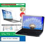 cblm-ntpc-k0001589507 液晶保護フィルム Lenovo V15 Gen 3 2023年版 15.6インチ ブルーライトカット 反射防止 メディアカバーマーケット