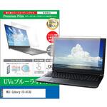 cblm-ntpc-k0001601519 液晶保護フィルム MSI Cyborg-15-A13U 15.6インチ ブルーライトカット 反射防止 メディアフューチャー