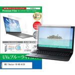 液晶保護フィルム MSI Vector-16-HX-A13V 16インチ ブルーライトカット 反射防止 メディアフューチャー