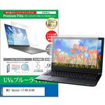 cblm-ntpc-k0001602084 液晶保護フィルム MSI Vector-17-HX-A14V 17インチ ブルーライトカット 反射防止 メディアフューチャー