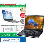 cblm-ntpc-k0001568428 液晶保護フィルム パナソニック レッツノートSR4 CF-SR4RDAAS 12.4インチ ブルーライトカット 反射防止 メディアフューチャー