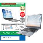 cblm-ntpc-k0001608372 液晶保護フィルム ドスパラ DX-R3 15.6インチ ブルーライトカット 反射防止 メディアフューチャー