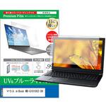 cblm-ntpc-k0000768576 液晶保護フィルム マウス m-Book MB-G1010X2-SH 15.6インチ ブルーライトカット 反射防止 メディアフューチャー