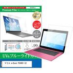 cblm-ntpc-k0000984366 液晶保護フィルム マウス m-Book P500B1-S2 15.6インチ ブルーライトカット 反射防止 メディアフューチャー