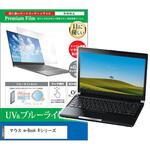 cblm-ntpc-k0001110577 液晶保護フィルム マウス m-Book Rシリーズ 15.6インチ ブルーライトカット 反射防止 メディアフューチャー