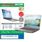 cblm-ntpc-k0000824151 液晶保護フィルム マウス NEXTGEAR-NOTE i5310 15.6インチ ブルーライトカット 反射防止 メディアフューチャー