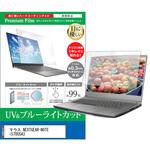 cblm-ntpc-k0000732710 液晶保護フィルム マウス NEXTGEAR-NOTE i5700SA3 15.6インチ ブルーライトカット 反射防止 メディアフューチャー