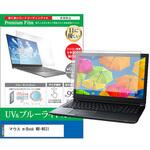 cblm-ntpc-k0000874119 液晶保護フィルム マウス m-Book MB-W831 17.3インチ ブルーライトカット 反射防止 メディアフューチャー