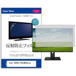 mat-moni-k0001610760 液晶保護フィルム  Acer AOPEN 27KG3M3bmipx 27インチ 反射防止 モニター メディアフューチャー