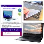 key-sl-cblc-k0001673030 キーボードカバー シリコン と GPD Pocket 4 8.8インチ 対応 ブルーライトカット光沢 液晶保護フィルム セット メディアフューチャー