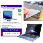 key-sl-cblc-k0001670702 キーボードカバー シリコン と NEC VersaPro タイプVG <VG-M> 14インチ 対応 ブルーライトカット光沢 液晶保護フィルム セット メディアフューチャー