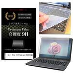 key-sl-f9h-k0001670749 キーボードカバー シリコン と Dell Pro 13 Premium 2025年版 13.3インチ 対応 高硬度9H 液晶保護フィルム セット メディアフューチャー