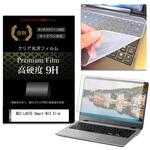key-sl-f9h-k0001673687 キーボードカバー シリコン と NEC LAVIE Smart N13 Slim 13.3インチ 対応 高硬度9H 液晶保護フィルム セット メディアフューチャー