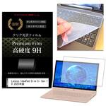 key-sl-f9h-k0001674585 キーボードカバー シリコン と Lenovo IdeaPad Slim 5i Gen 10 2025年版 14インチ 対応 高硬度9H 液晶保護フィルム セット メディアフューチャー